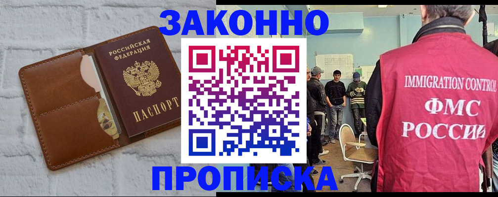 прописка от собственника в России