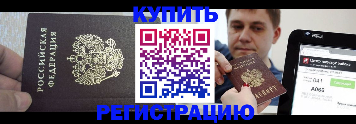 прописка иностранных граждан в России