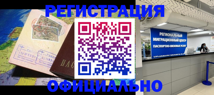 прописка в квартире в России