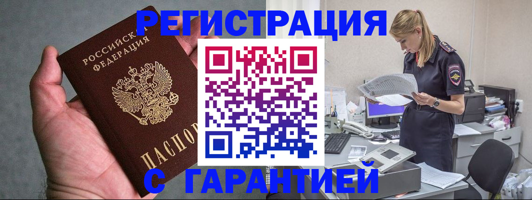 временная регистрация для всех в России